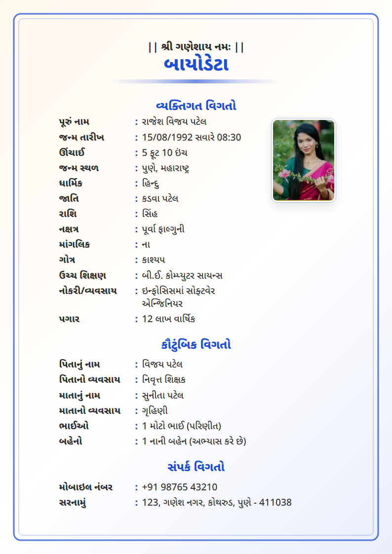 Sky Aesthetic Gujarati Marriage Biodata Format