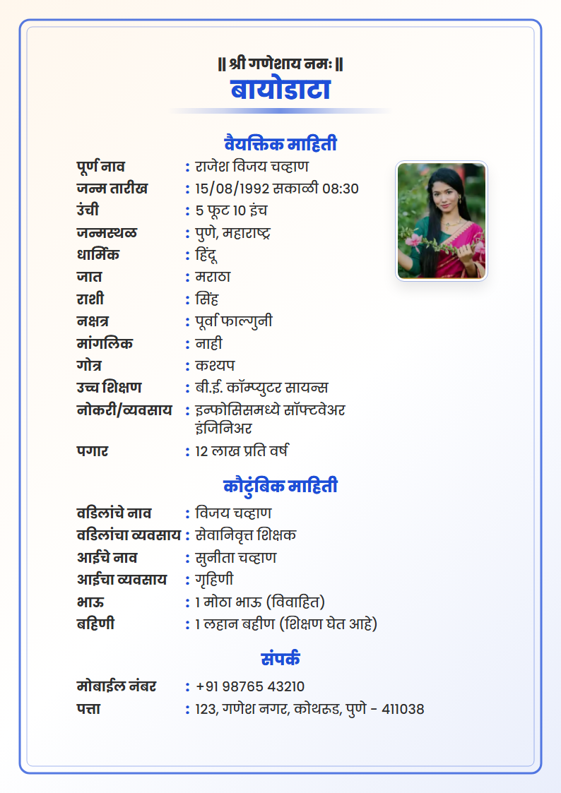 Sky Aesthetic Marathi Marriage Biodata Format
