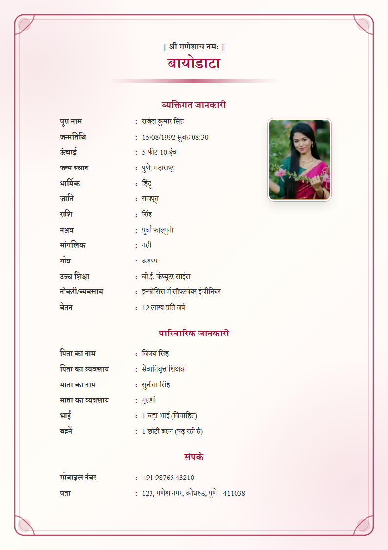 Flower Frame Hindi Marriage Biodata Format