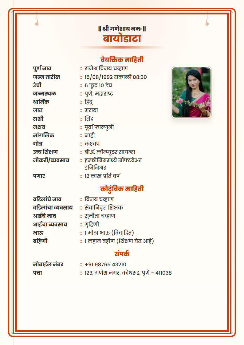 abstract-ganesha Marriage Biodata Template Preview (Marathi)