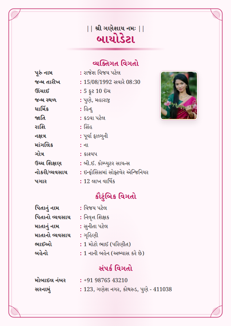 Lotus Grace Gujarati Marriage Biodata Format