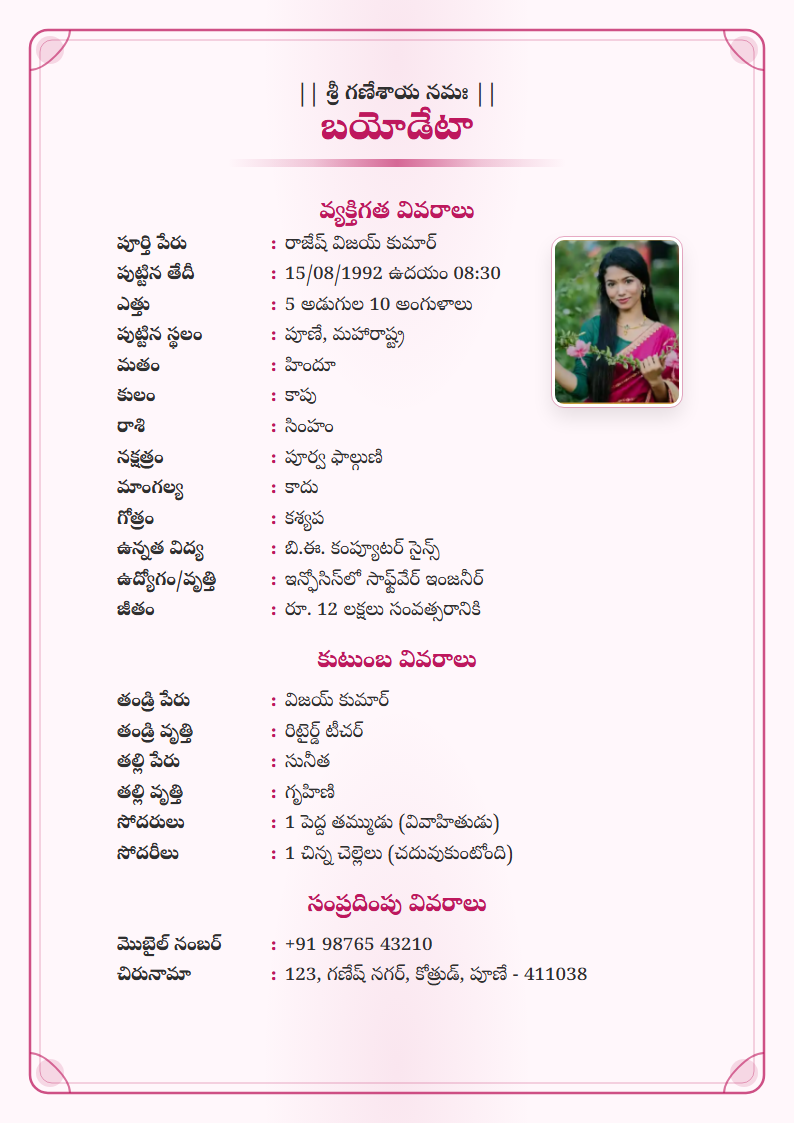abstract-lotus Marriage Biodata Template Preview (Telugu)