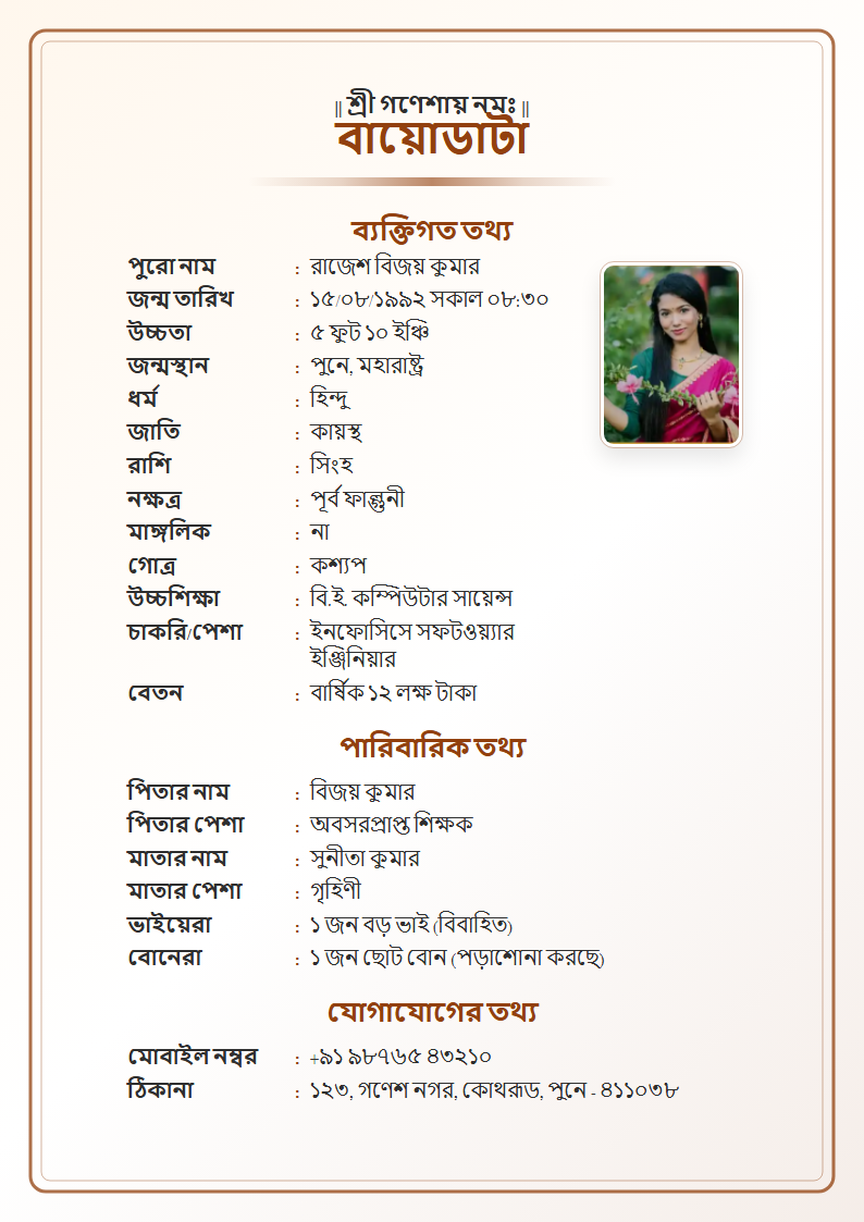 Earth Classic Bengali Marriage Biodata Format
