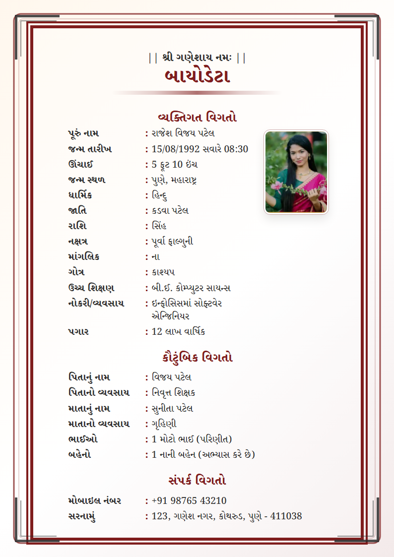 classic-1 Marriage Biodata Template Preview (Gujarati)