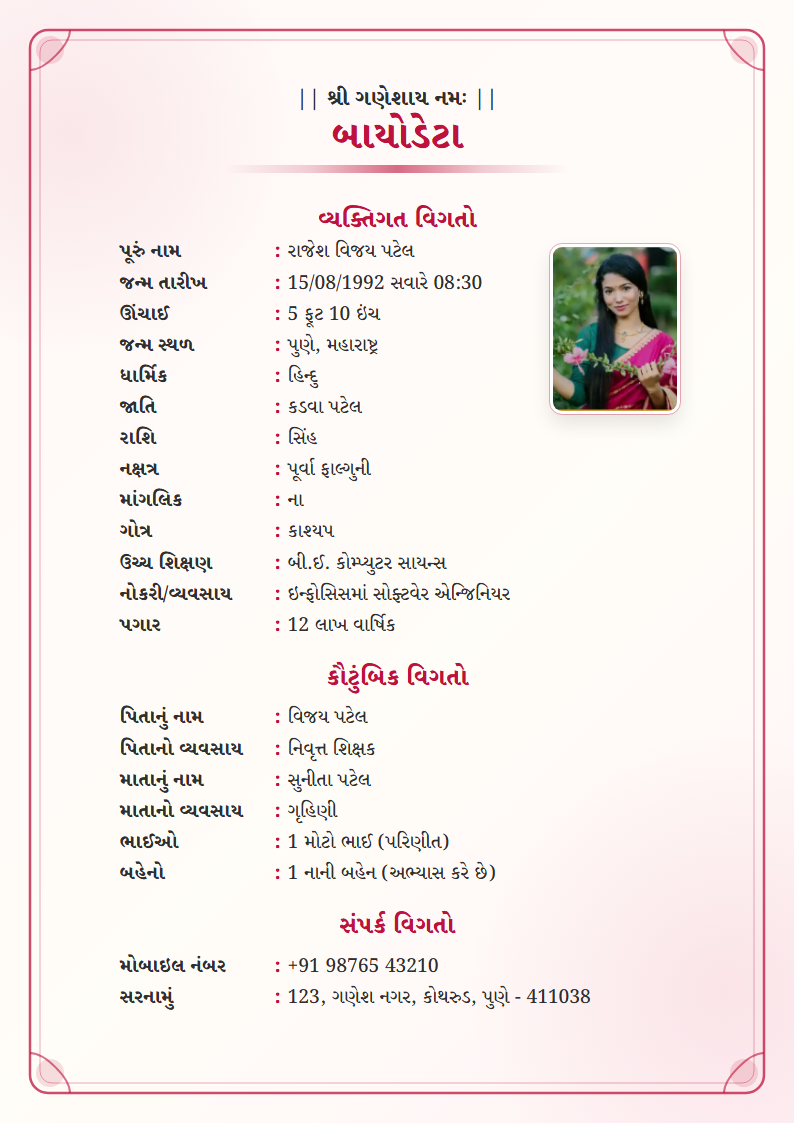 classic-2 Marriage Biodata Template Preview (Gujarati)