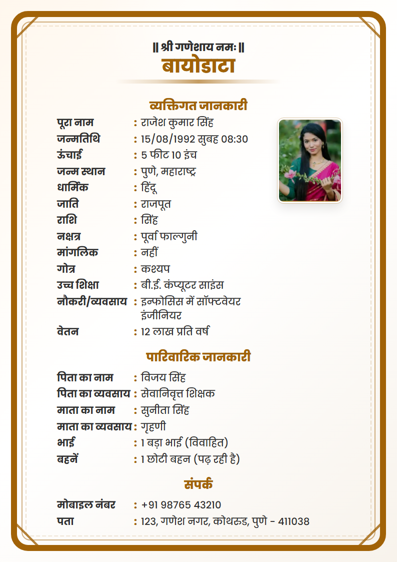 classic-4 Marriage Biodata Template Preview (Hindi)