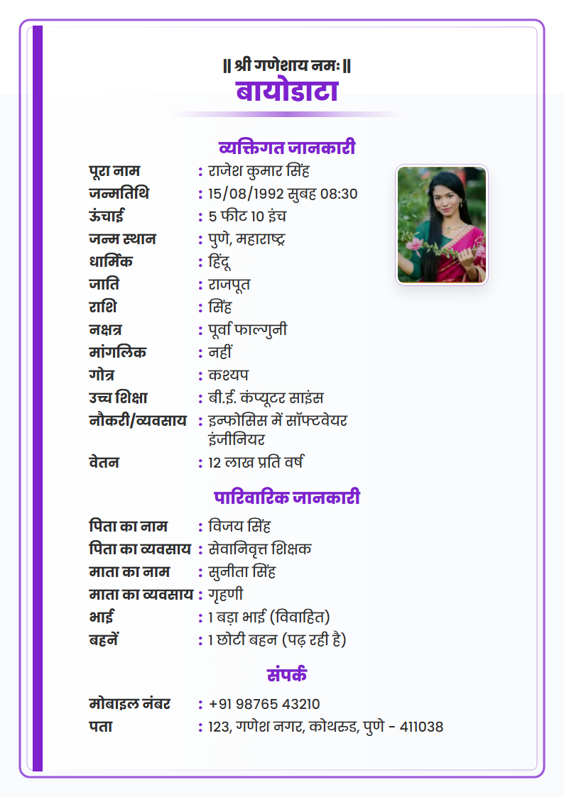 Plum Minimal Hindi Marriage Biodata Format