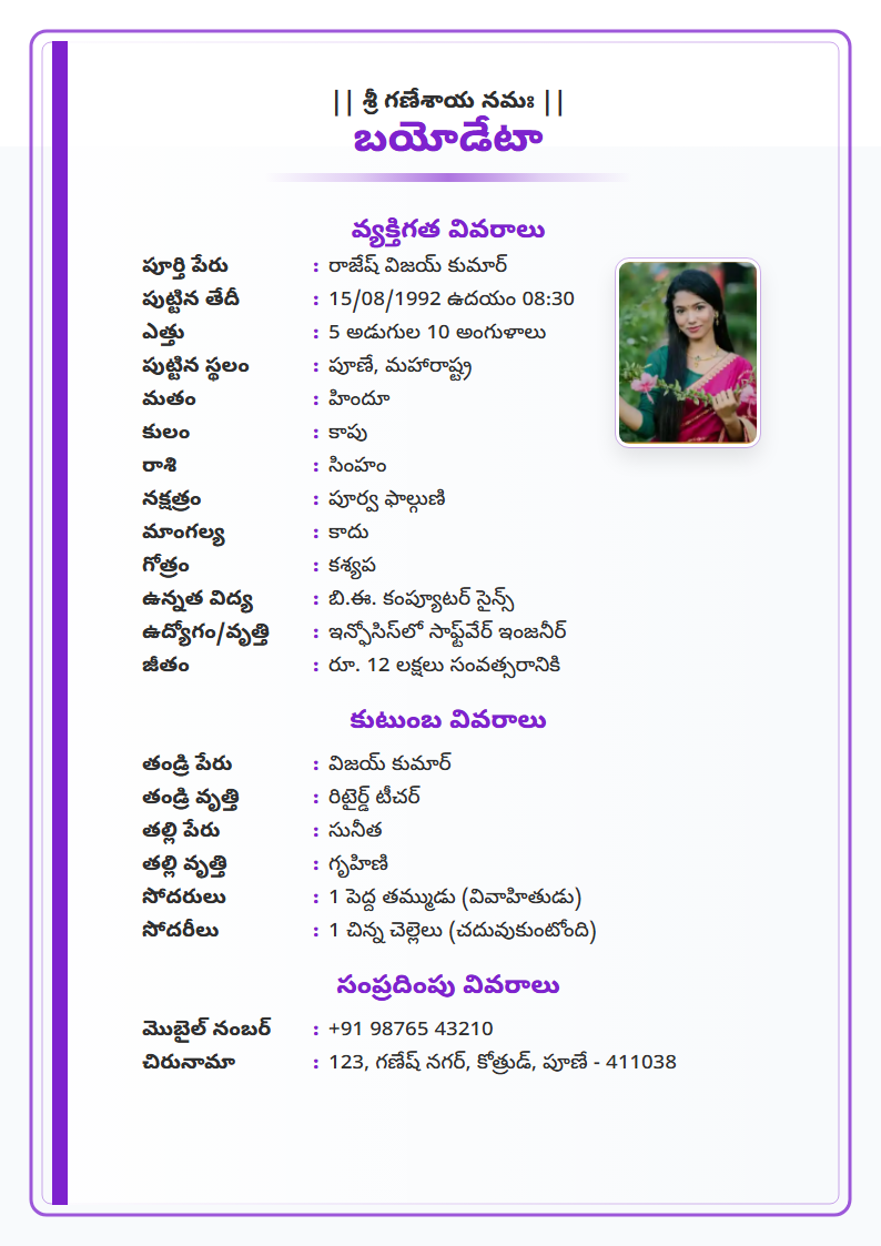 classic-5 Marriage Biodata Template Preview (Telugu)