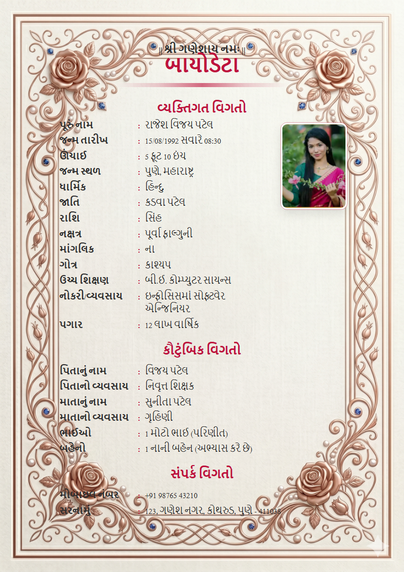 Premium Design 1 Gujarati Marriage Biodata Format