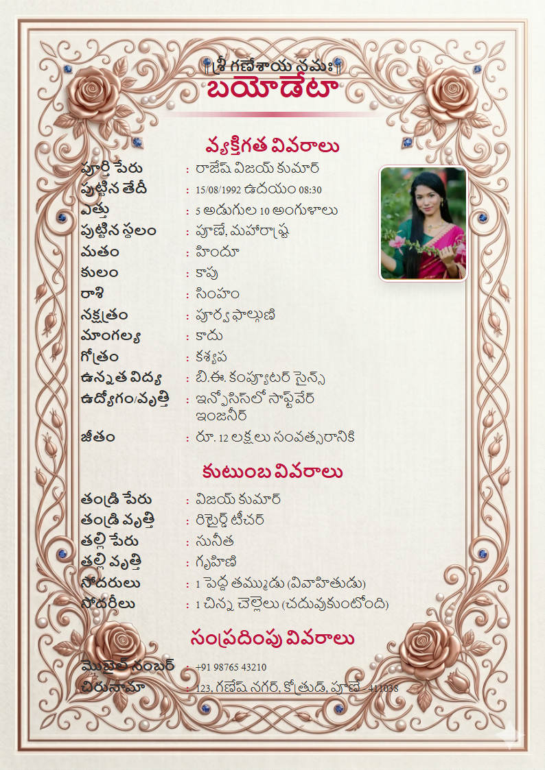 Premium Design 1 Telugu Marriage Biodata Format