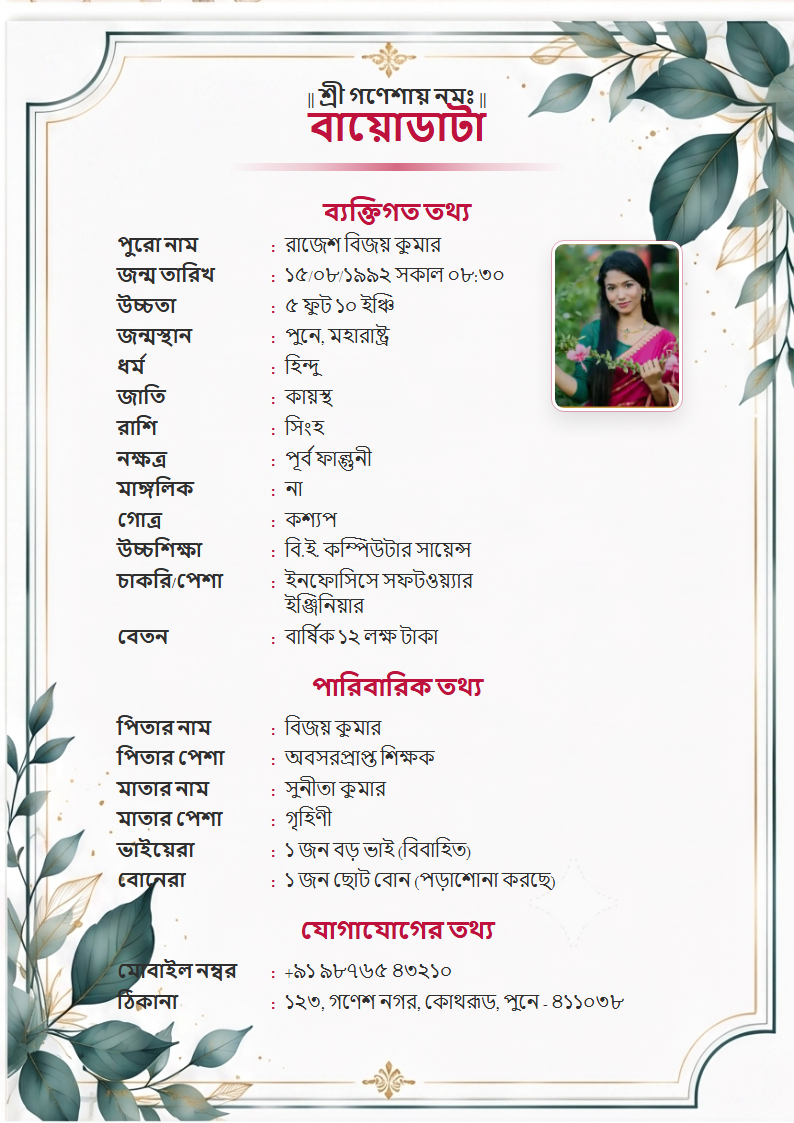 Premium Design 11 Bengali Marriage Biodata Format
