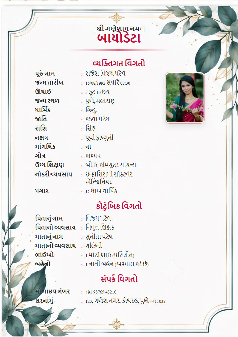 Premium Design 11 Gujarati Marriage Biodata Format