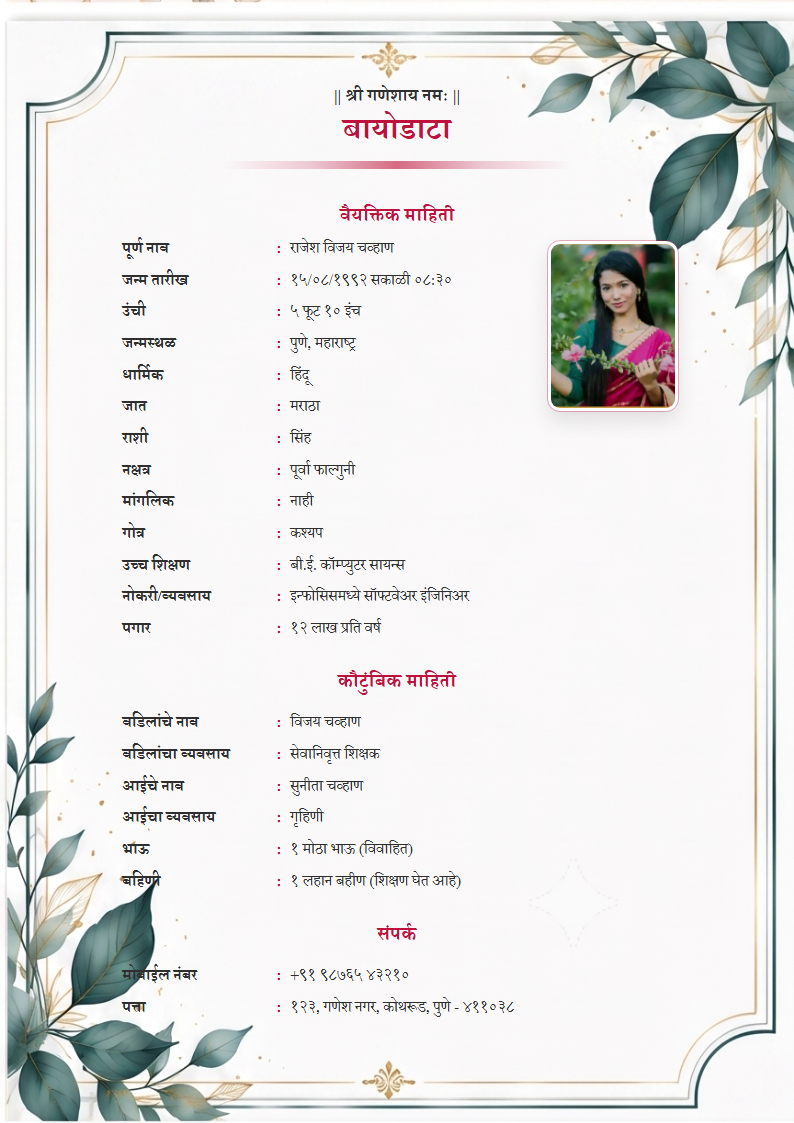 Premium Design 11 Marathi Marriage Biodata Format