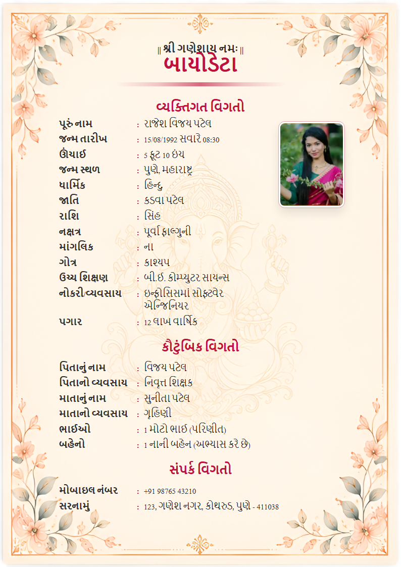 Premium Design 12 Gujarati Marriage Biodata Format