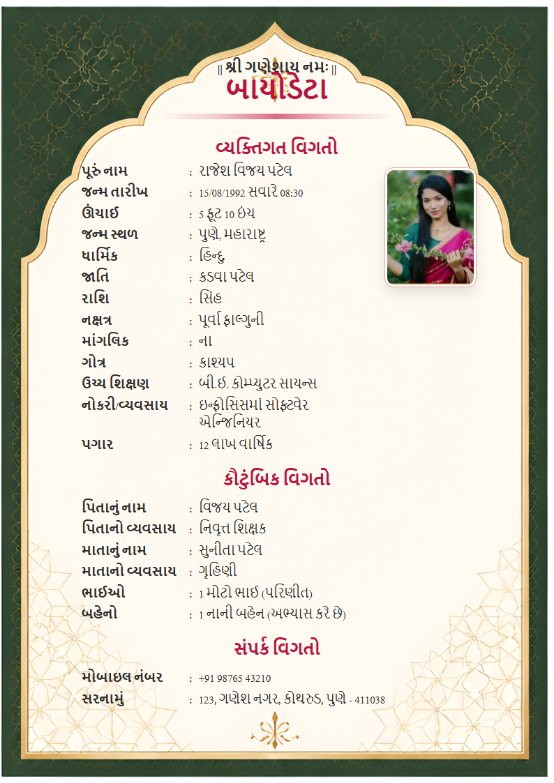 Premium Design 13 Gujarati Marriage Biodata Format