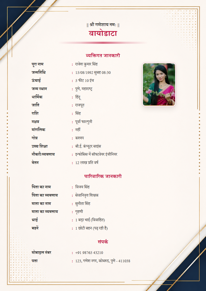 Premium Design 14 Hindi Marriage Biodata Format