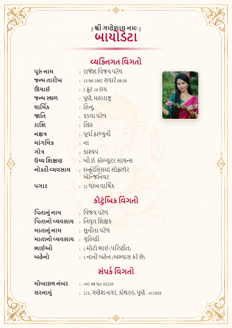 Premium Design 15 Gujarati Marriage Biodata Format