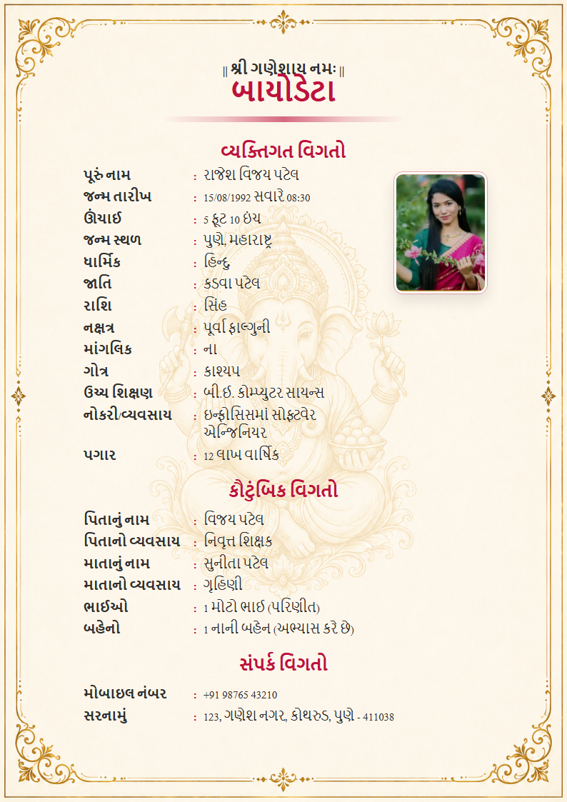Premium Design 16 Gujarati Marriage Biodata Format