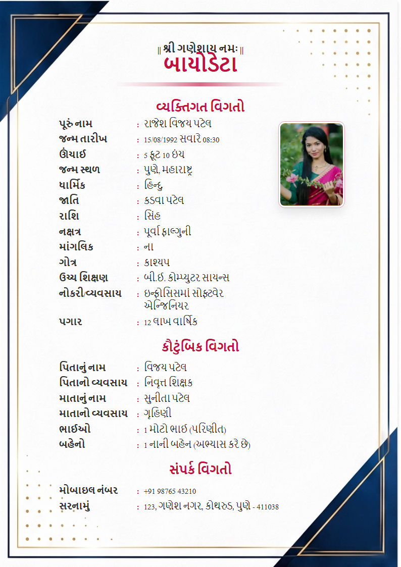 Premium Design 2 Gujarati Marriage Biodata Format