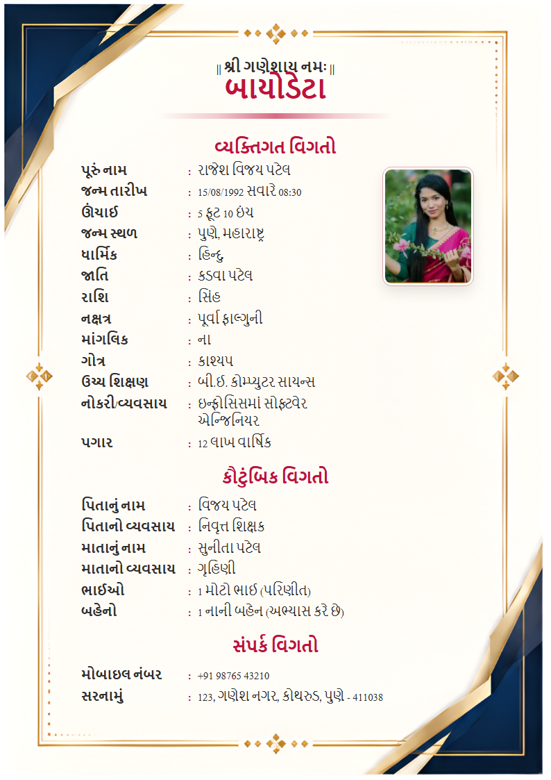 Premium Design 3 Gujarati Marriage Biodata Format