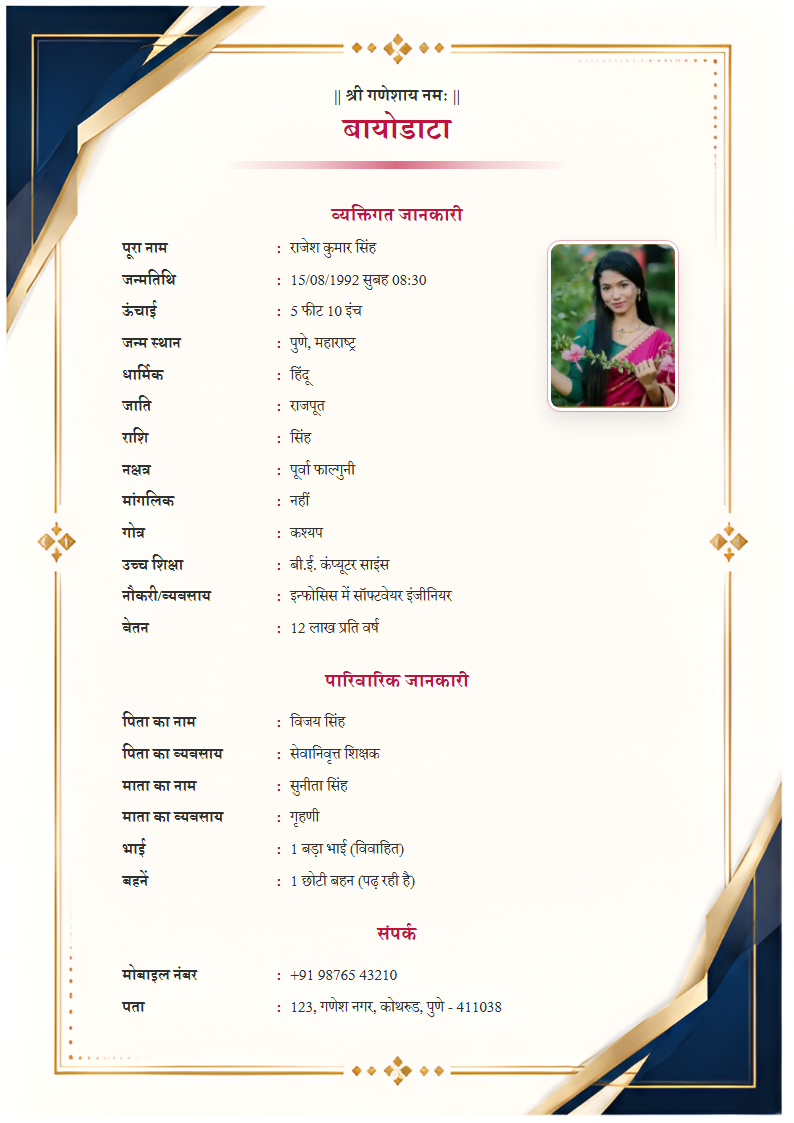 Premium Design 3 Hindi Marriage Biodata Format