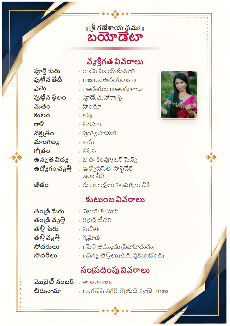 Premium Design 3 Telugu Marriage Biodata Format