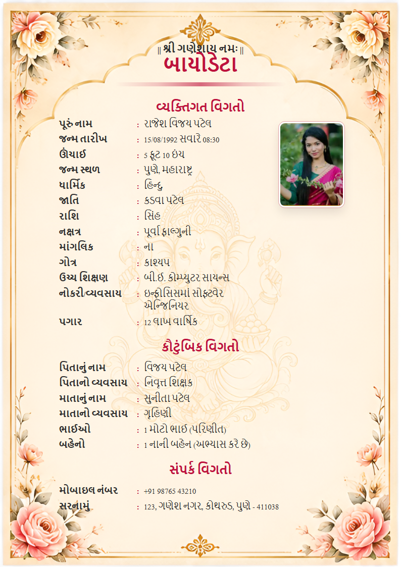 Premium Design 4 Gujarati Marriage Biodata Format