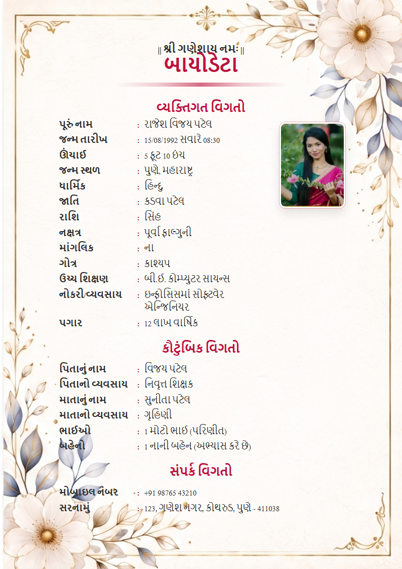 Premium Design 5 Gujarati Marriage Biodata Format