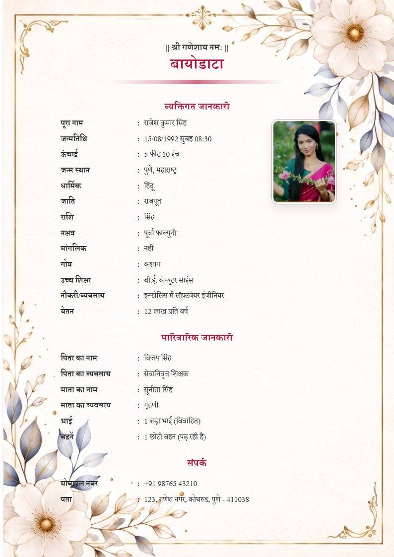 Premium Design 5 Hindi Marriage Biodata Format