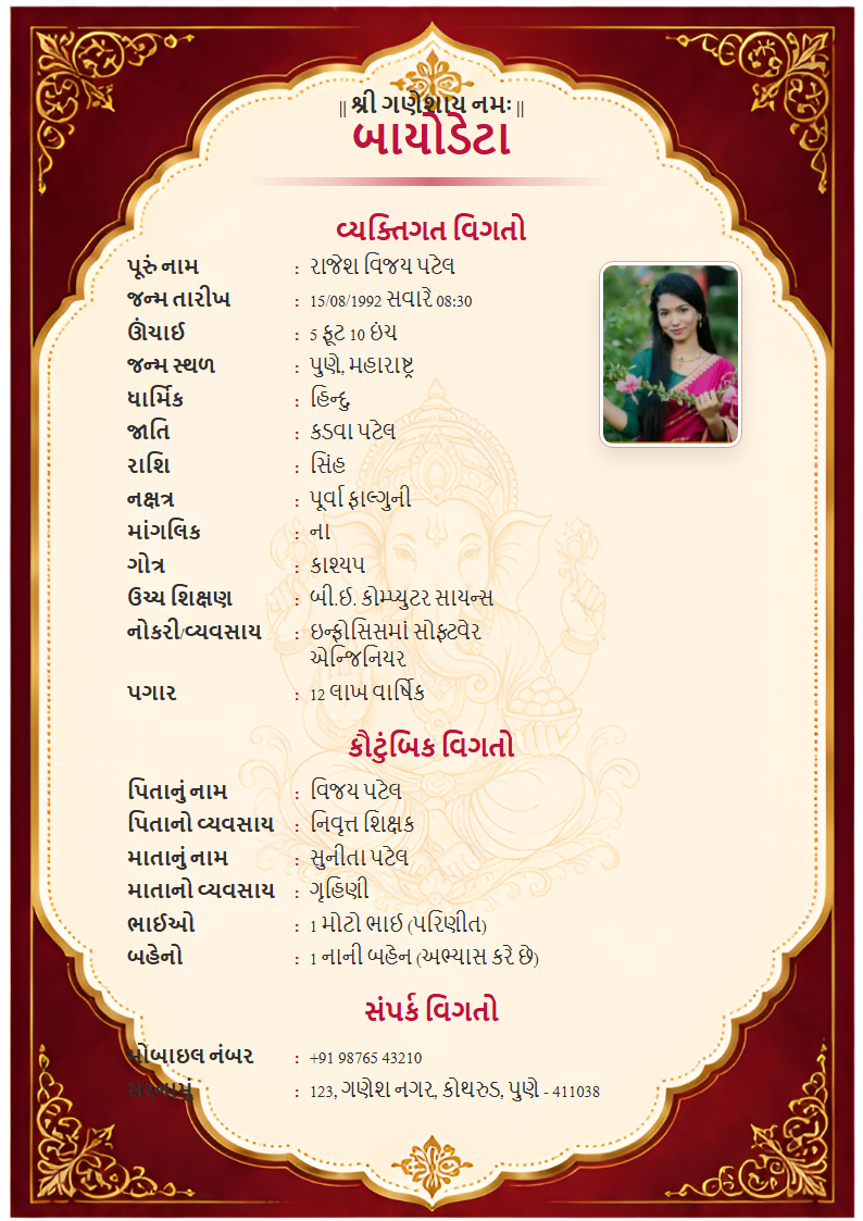 Premium Design 6 Gujarati Marriage Biodata Format