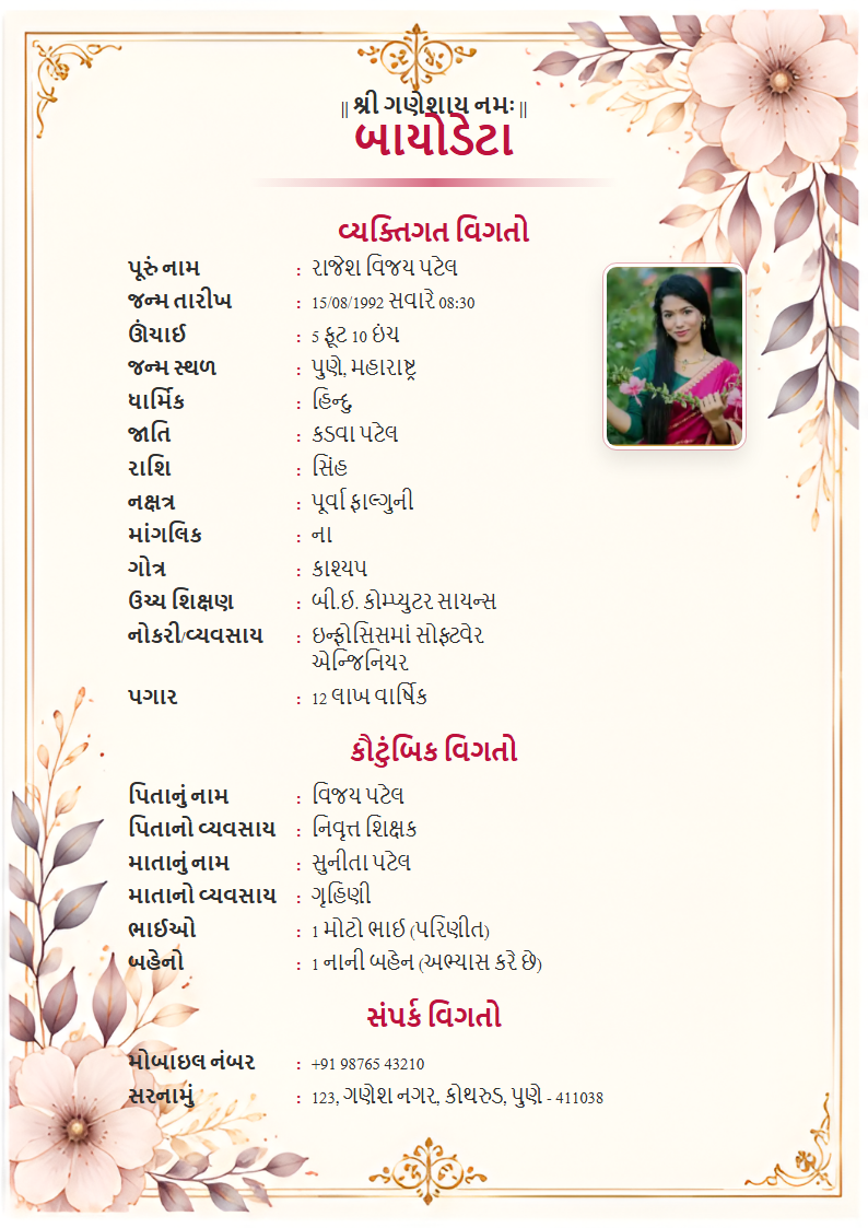 Premium Design 7 Gujarati Marriage Biodata Format