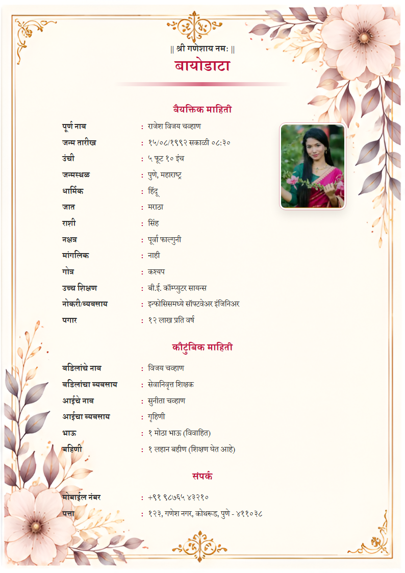 Premium Design 7 Marathi Marriage Biodata Format