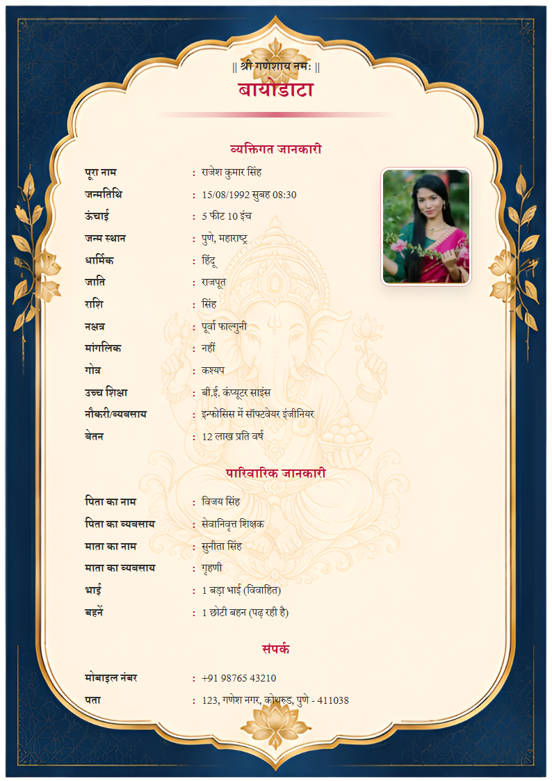 Premium Design 9 Hindi Marriage Biodata Format