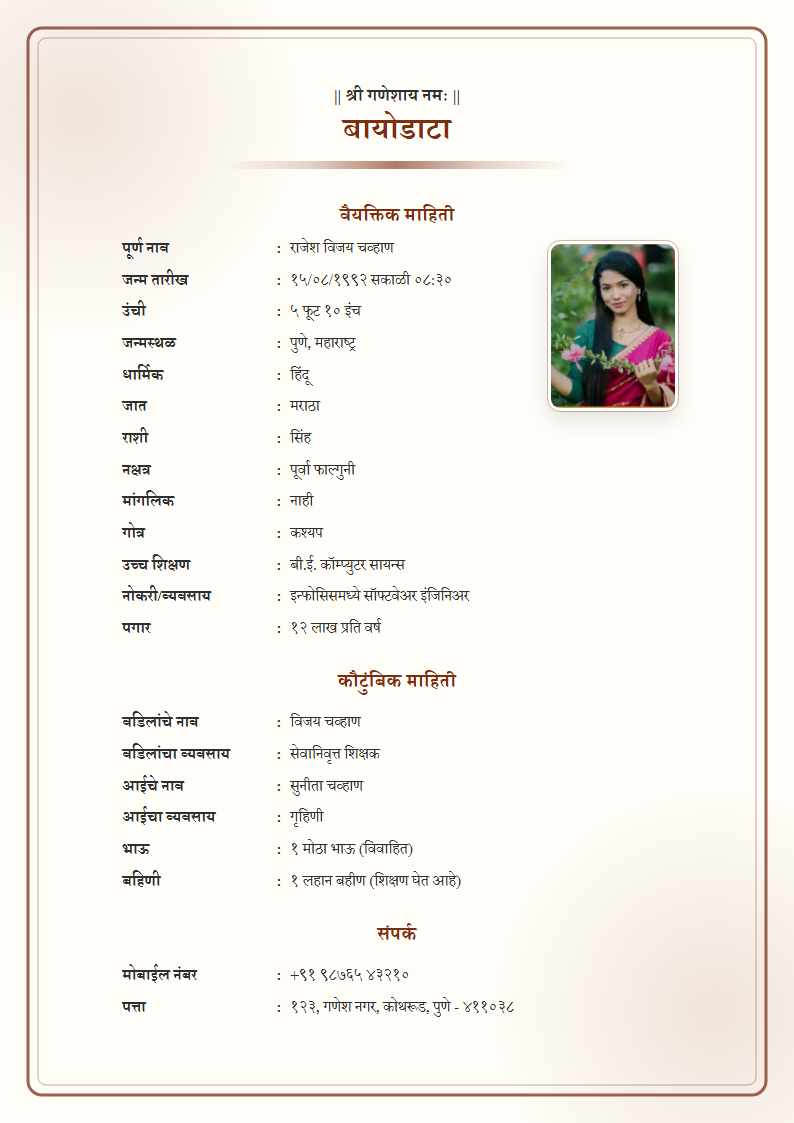 Jain Elegant Marathi Marriage Biodata Format